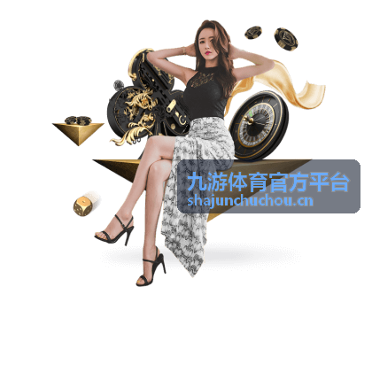 九游体育官方平台玩法与攻略的比分板读法与出牌节奏封面